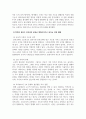 교육사회학_교육의 선발의 기능에 대해서 조사하고, 교육이 선발의 기능을 통해 학력의 분류가 인간성의 분류로 변형시켜가고 있다는 것에 대해서 자신의 생각을 기술하시오. 4페이지