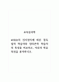 교육심리학_witkin의 인지양식에 따른 장독립적 학습자와 장의존적 학습자의 특성을 비교하고, 자신의 학습특성을 분석하시오. 1페이지