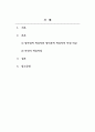 교육심리학_witkin의 인지양식에 따른 장독립적 학습자와 장의존적 학습자의 특성을 비교하고, 자신의 학습특성을 분석하시오. 2페이지