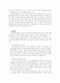 교육조사방법론_본인이 관심 있는 각 장 중 선택하여 자신의 것으로 정리하여 레포트 제출하세요. 6페이지