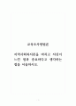교육조사방법론_지역사회복지론을 마치고 자신이 느낀 점과 중요하다고 생각하는 점을 서술하시오. 1페이지
