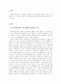 교육조사방법론_지역사회복지론을 마치고 자신이 느낀 점과 중요하다고 생각하는 점을 서술하시오. 3페이지
