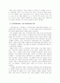 교육조사방법론_지역사회복지론을 마치고 자신이 느낀 점과 중요하다고 생각하는 점을 서술하시오. 4페이지