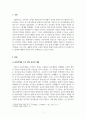 교육학개론_교육학개론을 수강하기 전에 내가 생각했던 교육은 어떤 것이었는가. 그리고 교육학개론을 수강한 이후, 새롭게 배운 교육의 의미는 무엇인가. 그리고, 두 가지 1. 수강 이전에 내가 생각했던 교육과 2. 수강 이후 새롭게 배운 교육 사이의 차이점은 무엇인가 3페이지