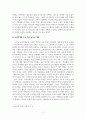 교육학개론_교육학개론을 수강하기 전에 내가 생각했던 교육은 어떤 것이었는가. 그리고 교육학개론을 수강한 이후, 새롭게 배운 교육의 의미는 무엇인가. 그리고, 두 가지 1. 수강 이전에 내가 생각했던 교육과 2. 수강 이후 새롭게 배운 교육 사이의 차이점은 무엇인가 4페이지