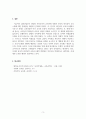 교육학개론_교육학개론을 수강하기 전에 내가 생각했던 교육은 어떤 것이었는가. 그리고 교육학개론을 수강한 이후, 새롭게 배운 교육의 의미는 무엇인가. 그리고, 두 가지 1. 수강 이전에 내가 생각했던 교육과 2. 수강 이후 새롭게 배운 교육 사이의 차이점은 무엇인가 5페이지