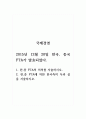 국제경영_2015년 12월 20일 한국,중국 FTA가 발효되었다. 1. 한,중 FTA의 의의를 서술하시오.2. 한,중 FTA에 의한 한국측의 득과 실을 서술하시오. 1페이지