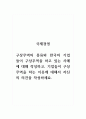 국제경영_구상무역의 종류와 한국의 기업들이 구상무역을 하고 있는 사례에 대해 작성하고, 기업들이 구상무역을 하는 이유에 대해서 자신의 의견을 작성하세요. (2) 1페이지