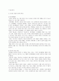 국제경영_글로벌경영의 정치적, 문화적 환경에 대해 논하시오. 4페이지