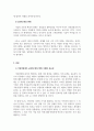 국제경영_기업경영에서의 글로벌 환경 변화의 이해의 중요성에 대해 알아보고 최근에 왜 이러한 환경변화와 국제경영의 중요성이 부각 되는가에 대한 본인의 생각을 제시해보시오. 4페이지