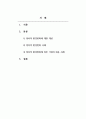 국제경영_기업의 외부환경 중 정치적 환경변화가 무엇이며 정치적 환경변화에 따른 기업의 대응사례를 소개하시오. 2페이지