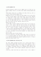 국제경영_기업의 외부환경 중 정치적 환경변화가 무엇이며 정치적 환경변화에 따른 기업의 대응사례를 소개하시오. 4페이지