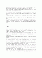 국제경영_기업의 외부환경 중 정치적 환경변화가 무엇이며 정치적 환경변화에 따른 기업의 대응사례를 소개하시오. 5페이지