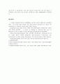 국제경영_기업의 외부환경 중 정치적 환경변화가 무엇이며 정치적 환경변화에 따른 기업의 대응사례를 소개하시오. 6페이지