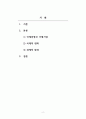국제경영학_국제경영과 국제기업의 개념을 알고, 국제적 변화에 대해서 알아보자. 2페이지
