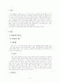 국제경영학_국제경영과 국제기업의 개념을 알고, 국제적 변화에 대해서 알아보자. 3페이지