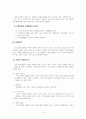 국제경영학_국제경영과 국제기업의 개념을 알고, 국제적 변화에 대해서 알아보자. 4페이지