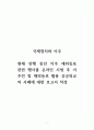 국제정치와이주_현재 진행 중인 이주 재외동포 관련 행사를 온라인 시청 후 이주민 및 재외동포 활용 공공외교의 사례에 대한 보고서 작성 1페이지