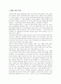 국제정치와이주_현재 진행 중인 이주 재외동포 관련 행사를 온라인 시청 후 이주민 및 재외동포 활용 공공외교의 사례에 대한 보고서 작성 6페이지