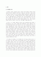 군경상담학_상담과정에서 자기관찰의 의미와 상담자의 관찰내용을 왜곡시키는 요소를 구체적으로 설명하고 자기관찰의 장점을 제시하라. 5페이지