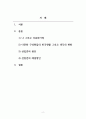 글로벌시대다문화교육 지금까지 자신의 다문화 경험을 되돌아보고 자신에게 가장 큰 영향(기존의 다문화 구성원에 대한 편견이나 선입견을 바로 잡아준 경험)을 미친 다문화 경험을 정리하여 서술하는 것은 아래 내용을 모두 포함할 것 2페이지