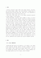 글로벌시대다문화교육 지금까지 자신의 다문화 경험을 되돌아보고 자신에게 가장 큰 영향(기존의 다문화 구성원에 대한 편견이나 선입견을 바로 잡아준 경험)을 미친 다문화 경험을 정리하여 서술하는 것은 아래 내용을 모두 포함할 것 3페이지