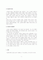 글로벌시대다문화교육 지금까지 자신의 다문화 경험을 되돌아보고 자신에게 가장 큰 영향(기존의 다문화 구성원에 대한 편견이나 선입견을 바로 잡아준 경험)을 미친 다문화 경험을 정리하여 서술하는 것은 아래 내용을 모두 포함할 것 5페이지