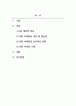 글쓰기_MZ세대를 사로잡는 SNS 마케팅 공략법 2페이지