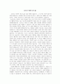 글쓰기_코로나 시대에 관련되는 자신의 생활(또는 경험)을 한 편의 글로 작성할 것 2페이지