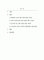 1) 베어링용 강구의 제작 방법과 재료 처리법, 2) 자동차 바퀴용 휠의 제작 방법과 재료 처리법
 2페이지