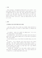 1) 베어링용 강구의 제작 방법과 재료 처리법, 2) 자동차 바퀴용 휠의 제작 방법과 재료 처리법
 3페이지