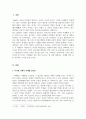 기본권과형사절차_ 미래의 프라이버시에 대하여 작성하시오. 3페이지