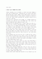 기본권과형사절차_ 미래의 프라이버시에 대하여 작성하시오. 4페이지