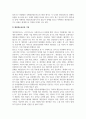 기본권과형사절차_ 미래의 프라이버시에 대하여 작성하시오. 8페이지
