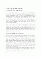 기본권과형사절차_ 미래의 프라이버시에 대하여 작성하시오. 9페이지