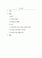 기초영양학_영양과건강에 대하여 서술하시오. 2페이지