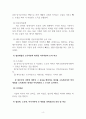 기초회계원리_1. 회계에서 가장 기본이 되는 분개의 중요성2. 법인세법상 세무조정과 회계상 결산수정분개의 논리 비교 4페이지