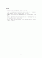 나와 세상을 위한 글쓰기_청년수당의 찬성과 반대에 대한 논의를 통한 한국의 사회복지정책 방향 제언 6페이지