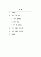나의 세상을 위한 글쓰기_국내 고령화에서 초 고령화 사회로의 진입으로 인한 실버산업의 방향 조언 2페이지