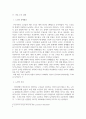 나의 세상을 위한 글쓰기_국내 고령화에서 초 고령화 사회로의 진입으로 인한 실버산업의 방향 조언 4페이지