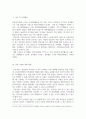 나의 세상을 위한 글쓰기_국내 고령화에서 초 고령화 사회로의 진입으로 인한 실버산업의 방향 조언 5페이지