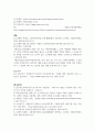 나의 세상을 위한 글쓰기_국내 고령화에서 초 고령화 사회로의 진입으로 인한 실버산업의 방향 조언 9페이지