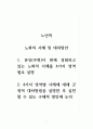 노년학 노화의 사례 및 대처방안 1페이지