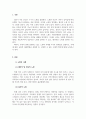 노년학 노화의 사례 및 대처방안 3페이지