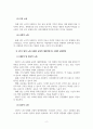 노년학 노화의 사례 및 대처방안 4페이지