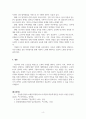 노년학 노화의 사례 및 대처방안 6페이지
