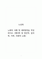 노년학 노화의 사례 및 대처방안을 작성하시오.(생리적 및 정신적, 심리적, 지적, 사회적 노화) 1페이지