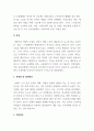 노사관계론_노사관계안정화사례(또는 노사분규 및 해결사례) 2003년 현대자동차 노사분규 사례분석 4페이지