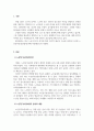 노인복지론_노인장기요양보험제도에 대하여 설명하시오. 3페이지