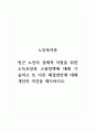노인복지론_빈곤 노인의 경제적 지원을 위한 소득보장과 고용정책에 대해 기술하고 또 다른 해결방안에 대해 개인의 의견을 제시하시오. 1페이지
